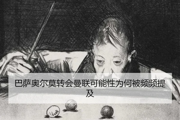 ba-sa-ao-er-mo-zhuan-hui-man-lian-ke-neng-xing-wei-he-bei-pin-pin-ti-ji-3-833.jpg